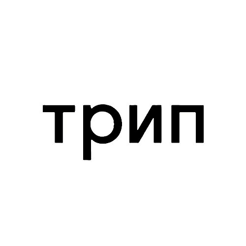Logo  van trip recordings (трип)